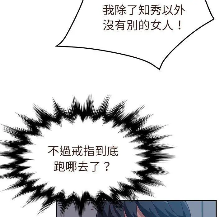 漫画《她们的恶作剧》第3话第124张图