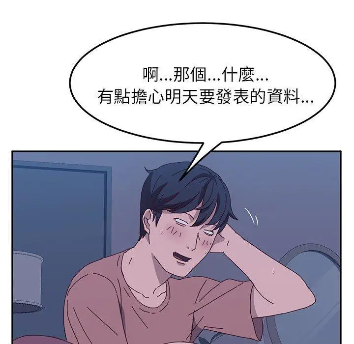 漫画《她们的恶作剧》第3话第158张图