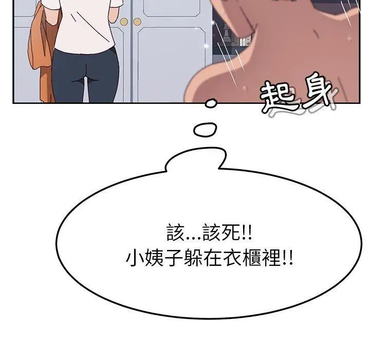 漫画《她们的恶作剧》第3话第32张图