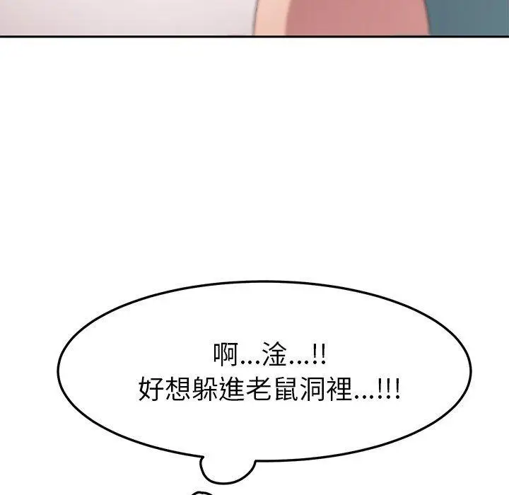 漫画《她们的恶作剧》第3话第75张图