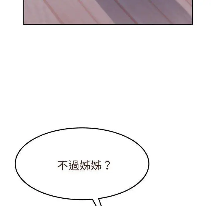 漫画《她们的恶作剧》第3话第82张图