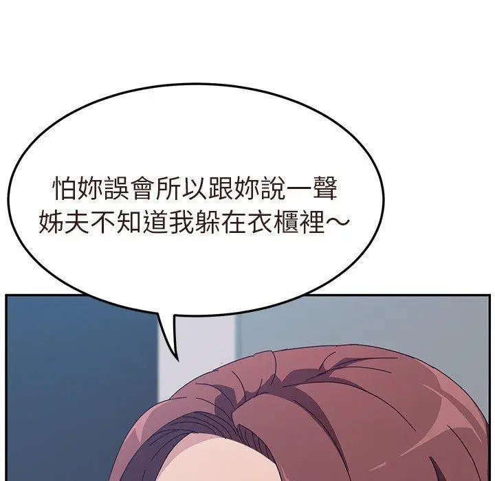 漫画《她们的恶作剧》第3话第83张图