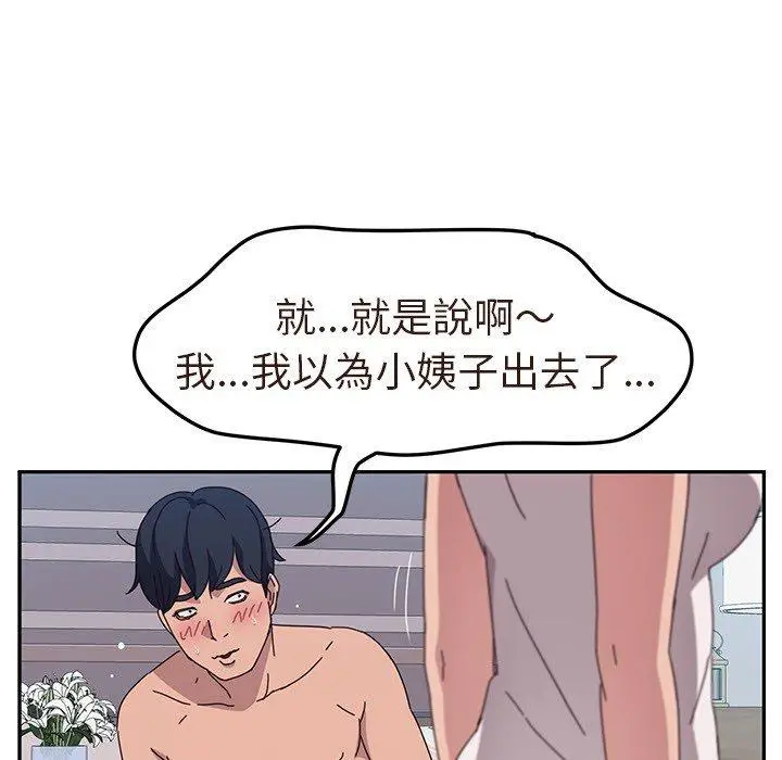 漫画《她们的恶作剧》第3话第92张图