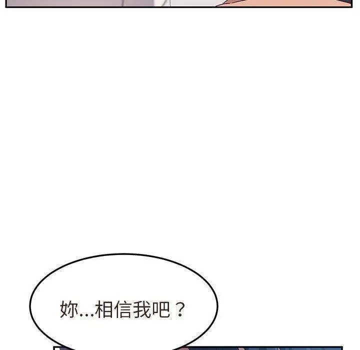 漫画《她们的恶作剧》第3话第95张图