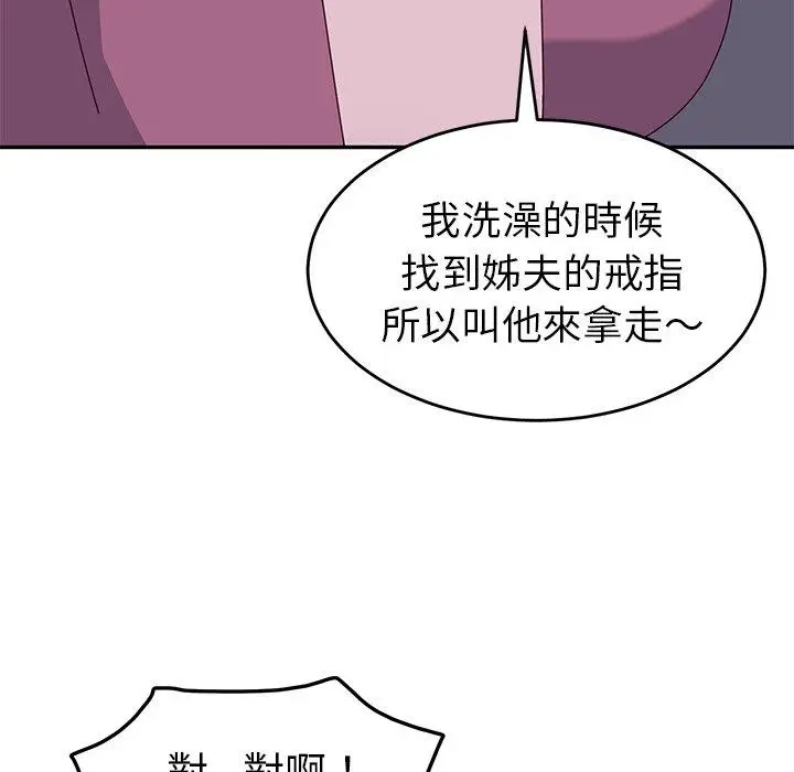 漫画《她们的恶作剧》第4话第115张图
