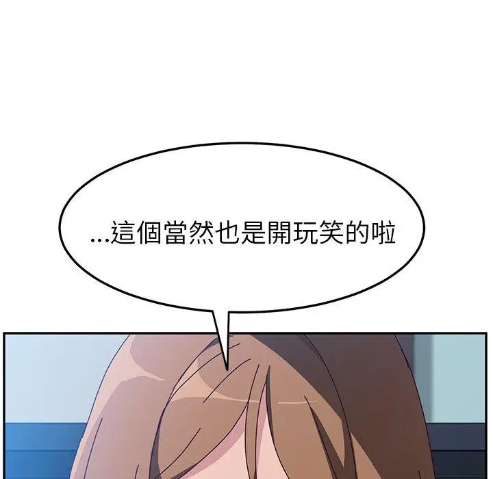 漫画《她们的恶作剧》第5话第144张图
