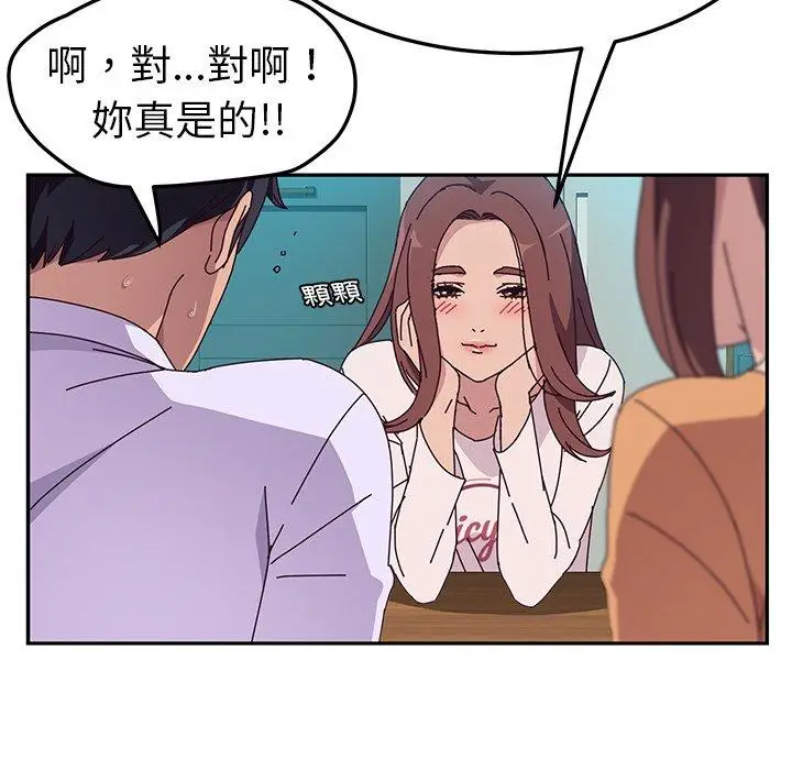 漫画《她们的恶作剧》第5话第93张图