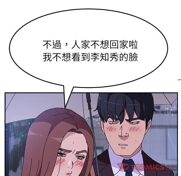 漫画《她们的恶作剧》第6话第105张图