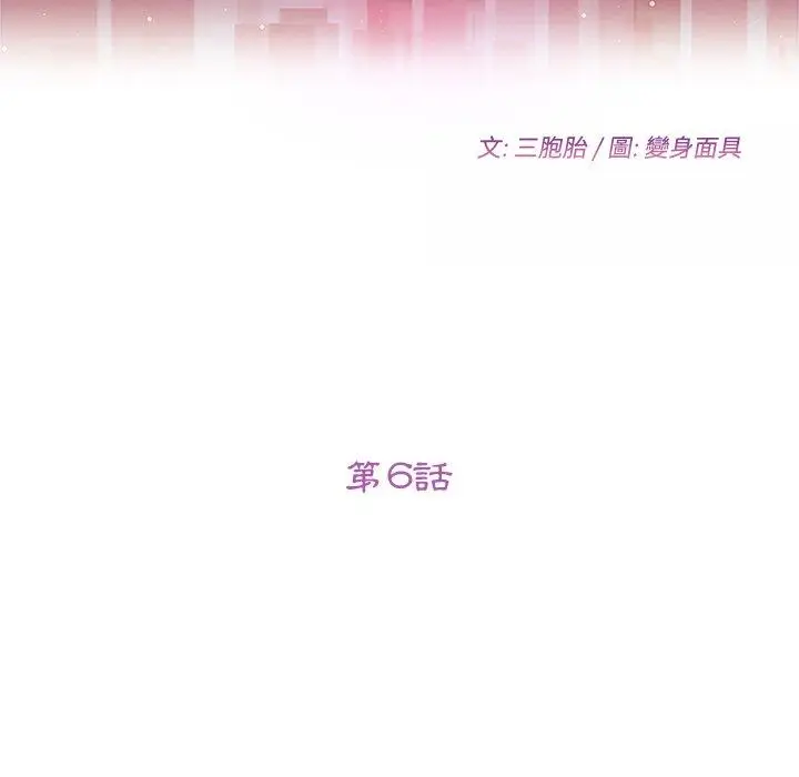 漫画《她们的恶作剧》第6话第12张图