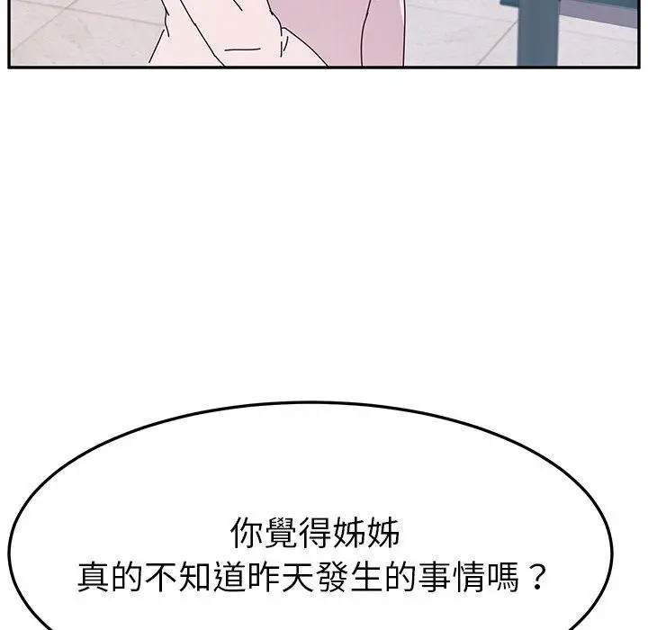 漫画《她们的恶作剧》第6话第124张图