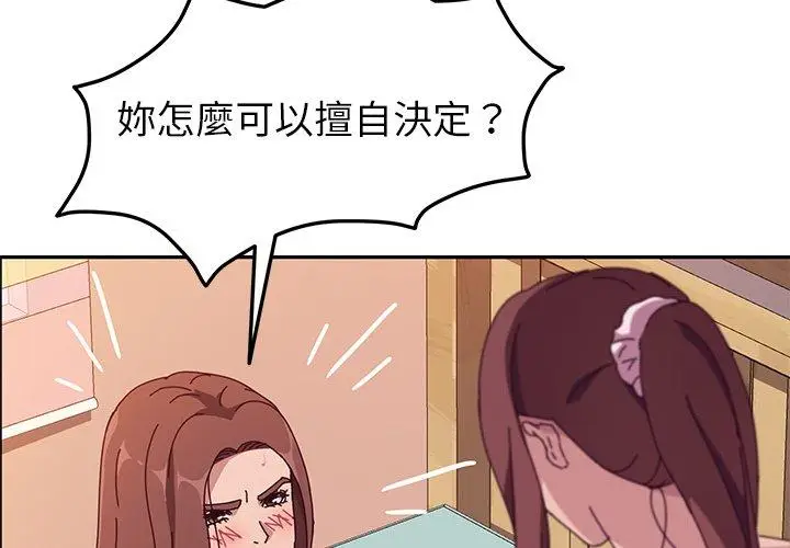 漫画《她们的恶作剧》第6话第4张图