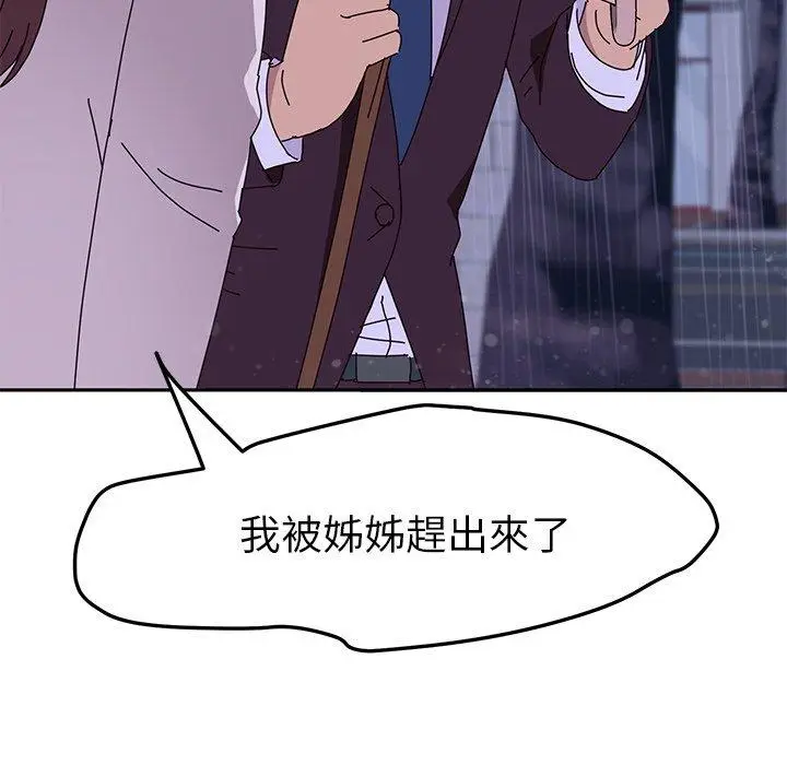 漫画《她们的恶作剧》第6话第86张图