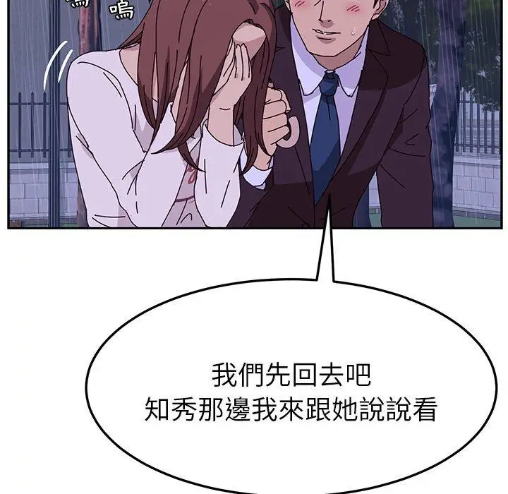 漫画《她们的恶作剧》第6话第91张图