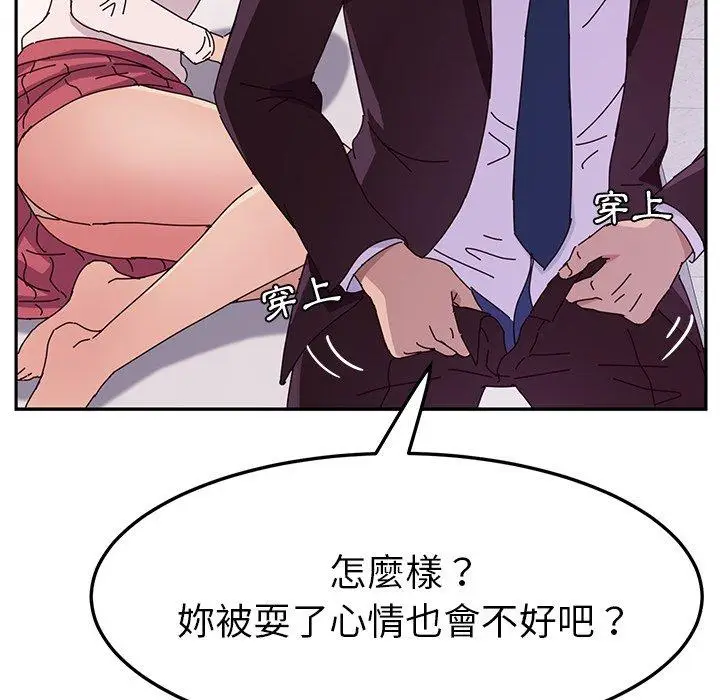 漫画《她们的恶作剧》第7话第100张图