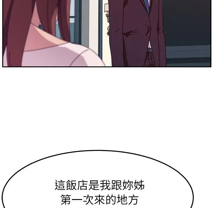 漫画《她们的恶作剧》第7话第116张图