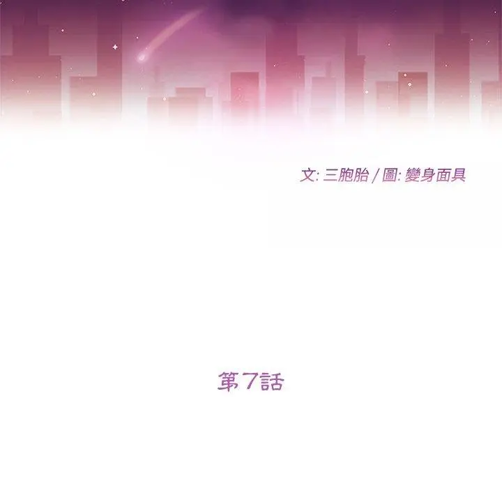 漫画《她们的恶作剧》第7话第12张图