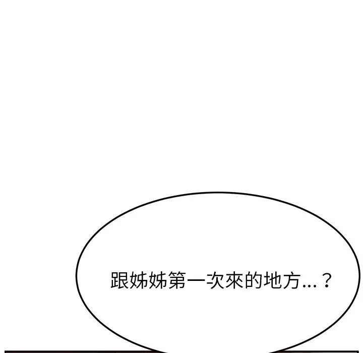 漫画《她们的恶作剧》第7话第124张图