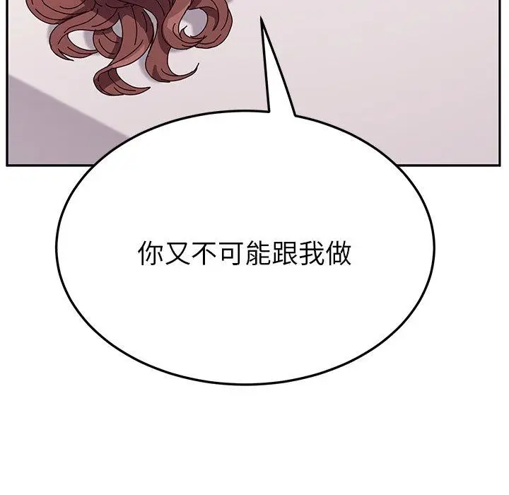漫画《她们的恶作剧》第7话第93张图