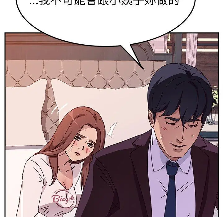 漫画《她们的恶作剧》第7话第99张图