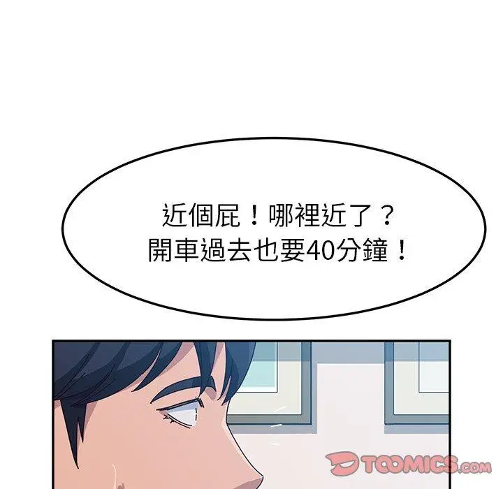 漫画《她们的恶作剧》第8话第123张图