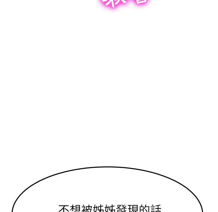 漫画《她们的恶作剧》第8话第172张图