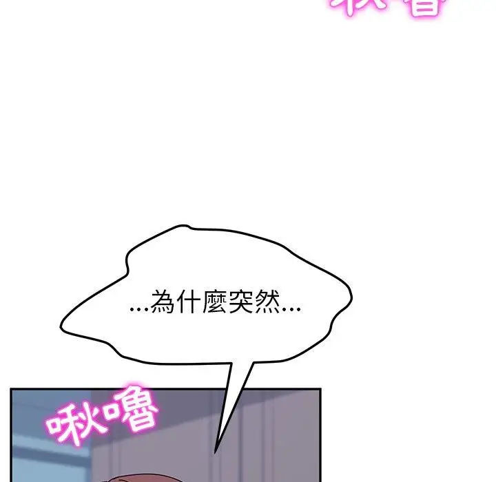 漫画《她们的恶作剧》第8话第23张图