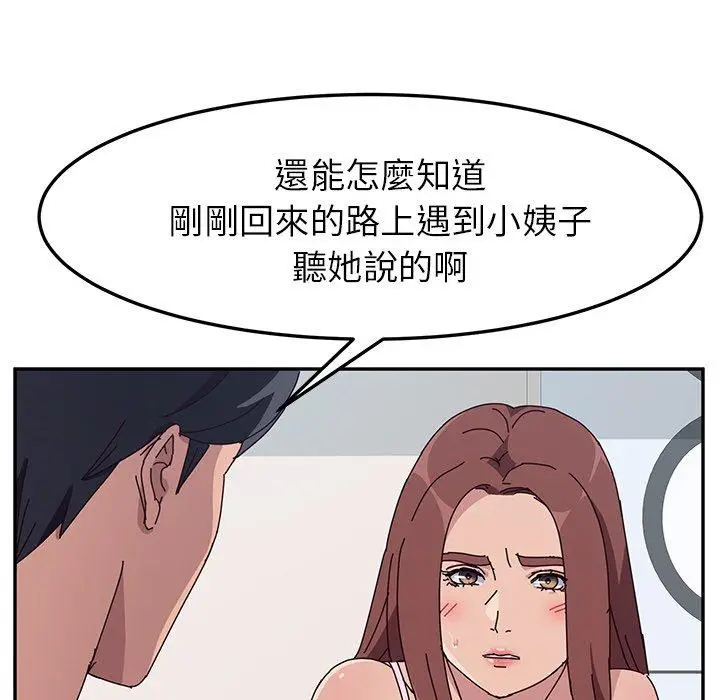 漫画《她们的恶作剧》第8话第87张图