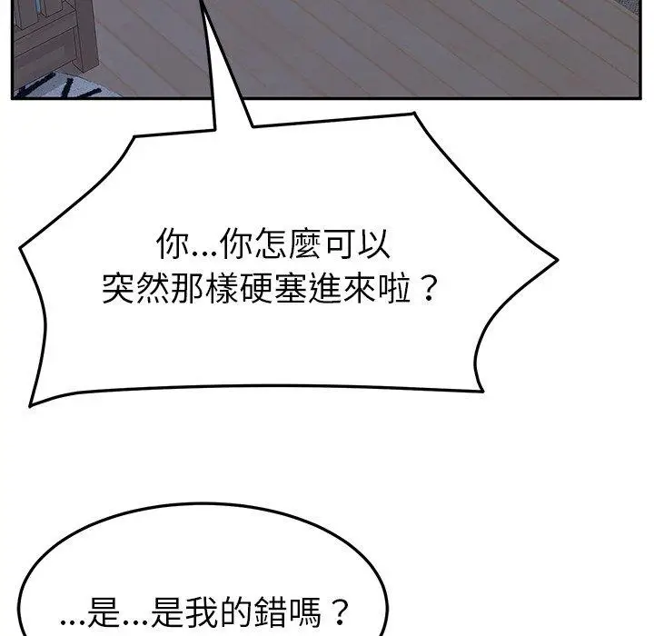 漫画《她们的恶作剧》第9话第143张图