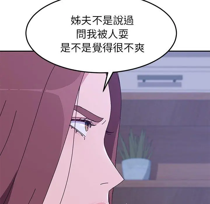 漫画《她们的恶作剧》第9话第75张图