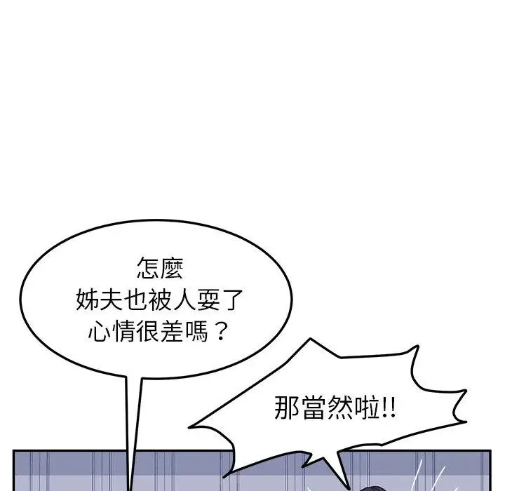 漫画《她们的恶作剧》第9话第82张图
