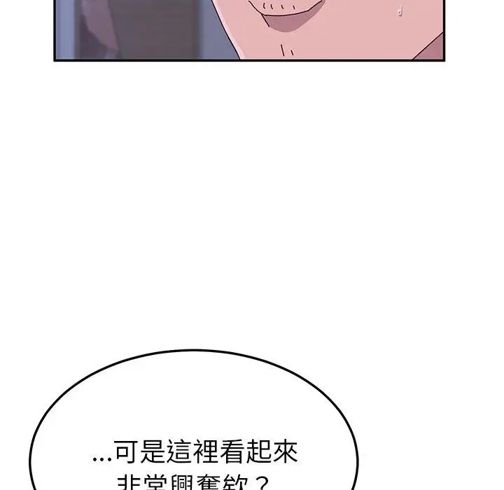 漫画《她们的恶作剧》第9话第93张图