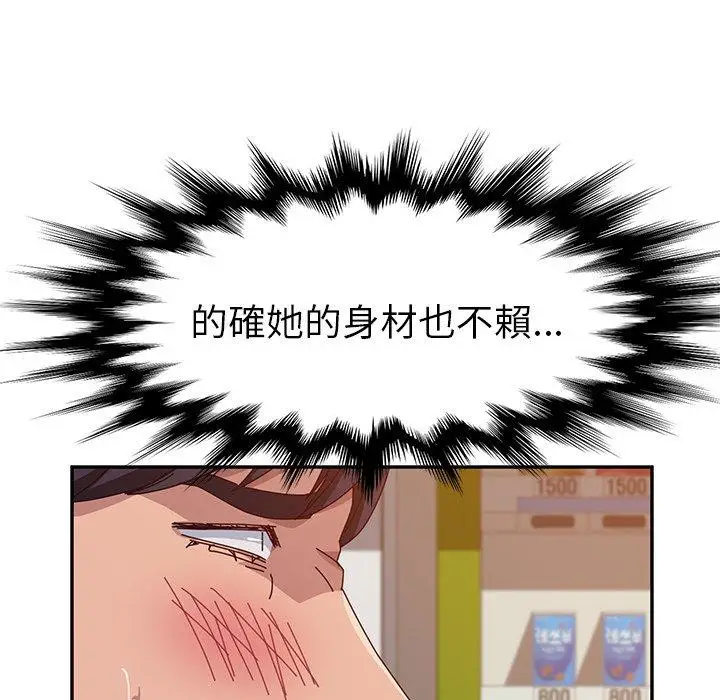漫画《她们的恶作剧》第10话第105张图