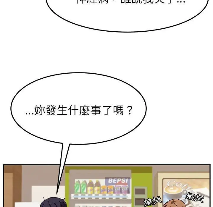 漫画《她们的恶作剧》第10话第117张图