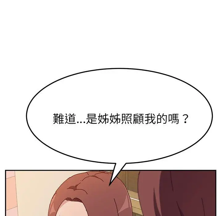 漫画《她们的恶作剧》第10话第138张图