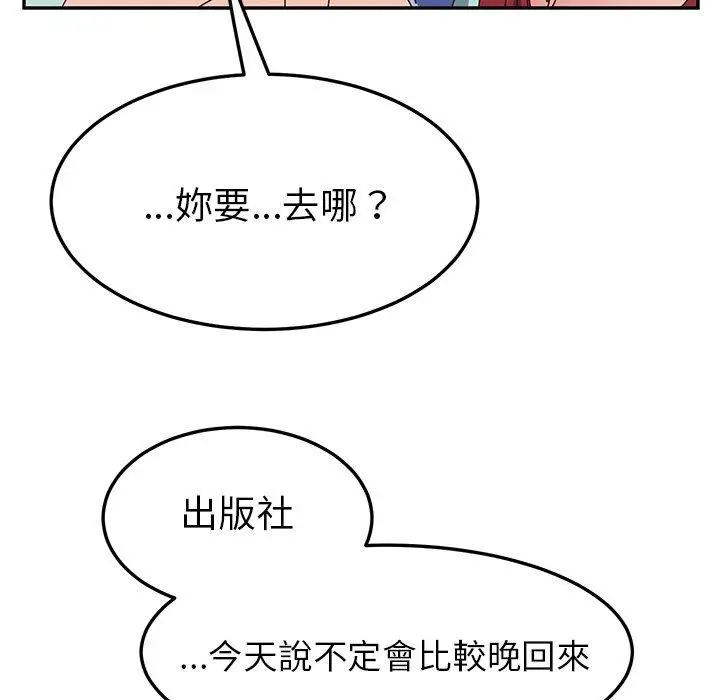 漫画《她们的恶作剧》第10话第143张图
