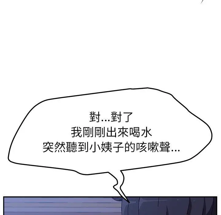 漫画《她们的恶作剧》第10话第23张图