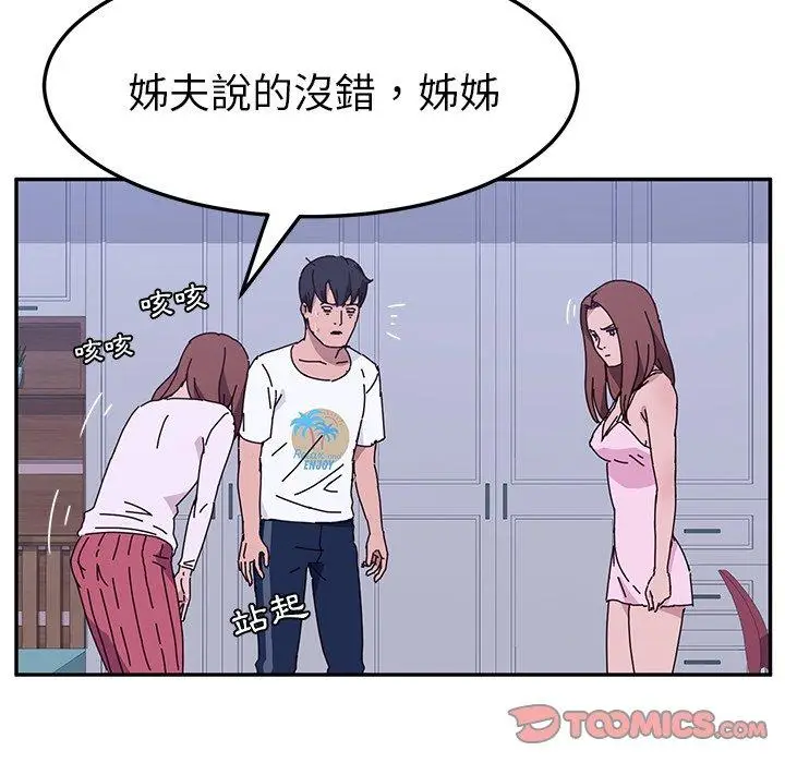 漫画《她们的恶作剧》第10话第27张图