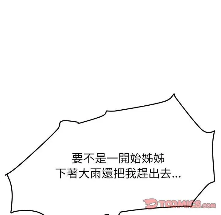 漫画《她们的恶作剧》第10话第39张图