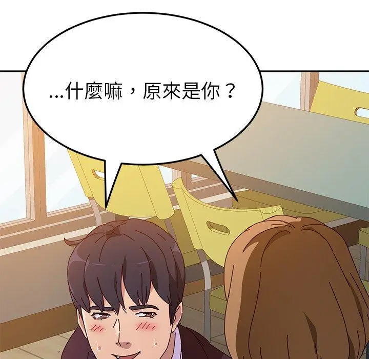 漫画《她们的恶作剧》第10话第98张图