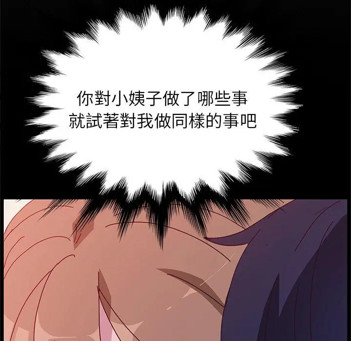 漫画《她们的恶作剧》第12话第115张图