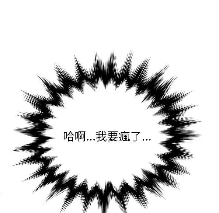 漫画《她们的恶作剧》第12话第21张图