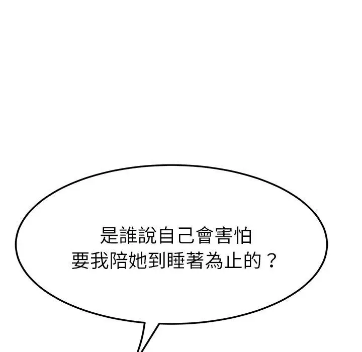 漫画《她们的恶作剧》第12话第36张图