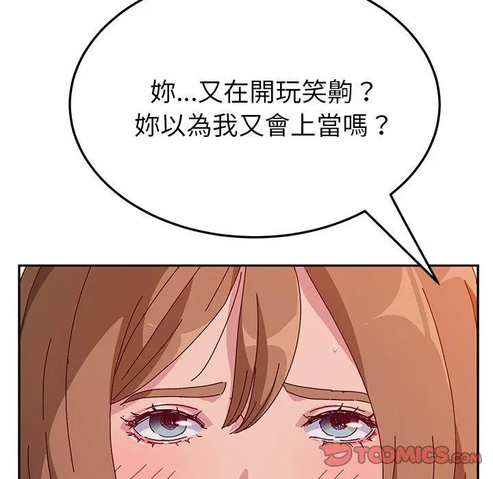 漫画《她们的恶作剧》第12话第51张图