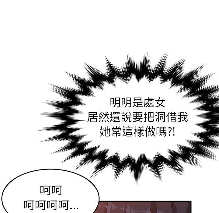 漫画《她们的恶作剧》第13话第143张图