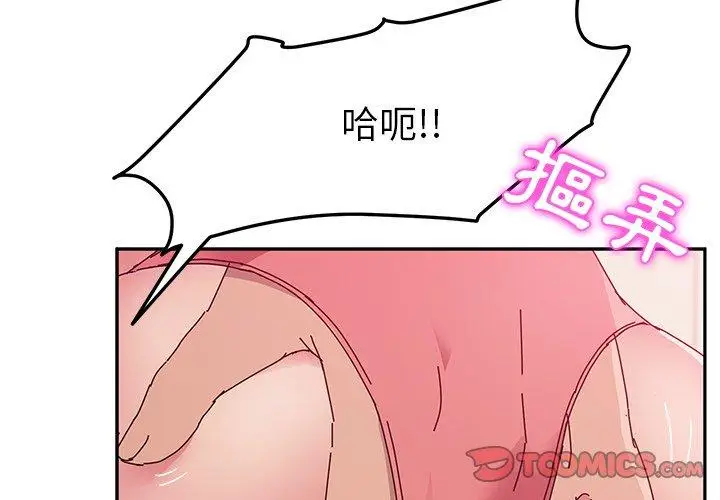 漫画《她们的恶作剧》第13话第3张图