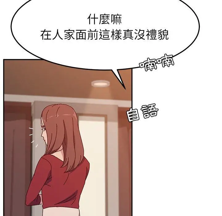 漫画《她们的恶作剧》第13话第88张图