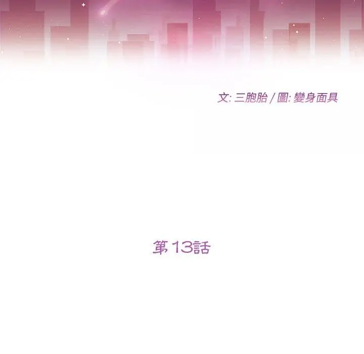 漫画《她们的恶作剧》第13话第9张图
