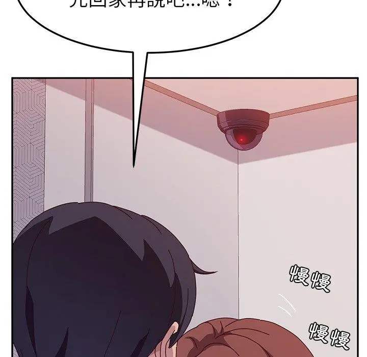 漫画《她们的恶作剧》第14话第139张图