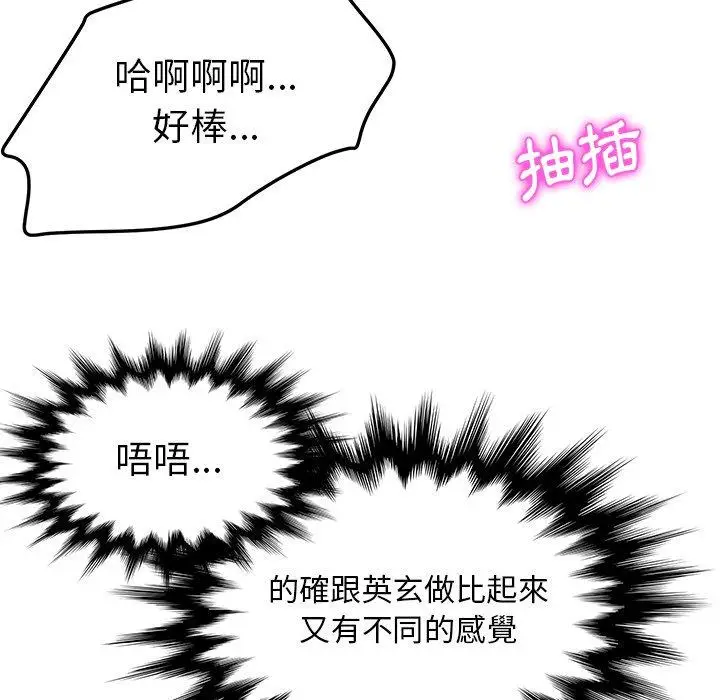 漫画《她们的恶作剧》第15话第128张图