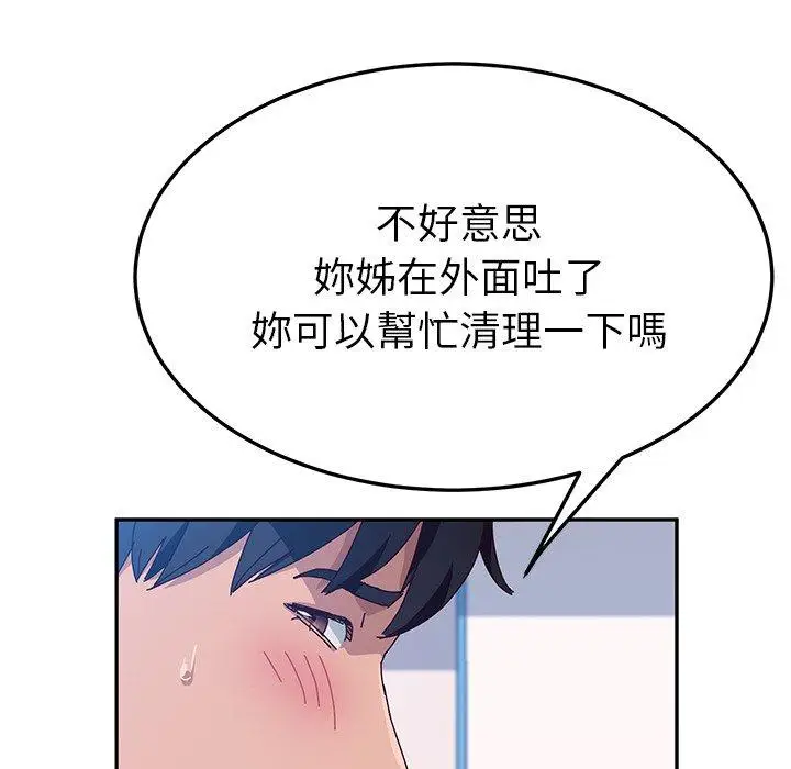 漫画《她们的恶作剧》第15话第44张图